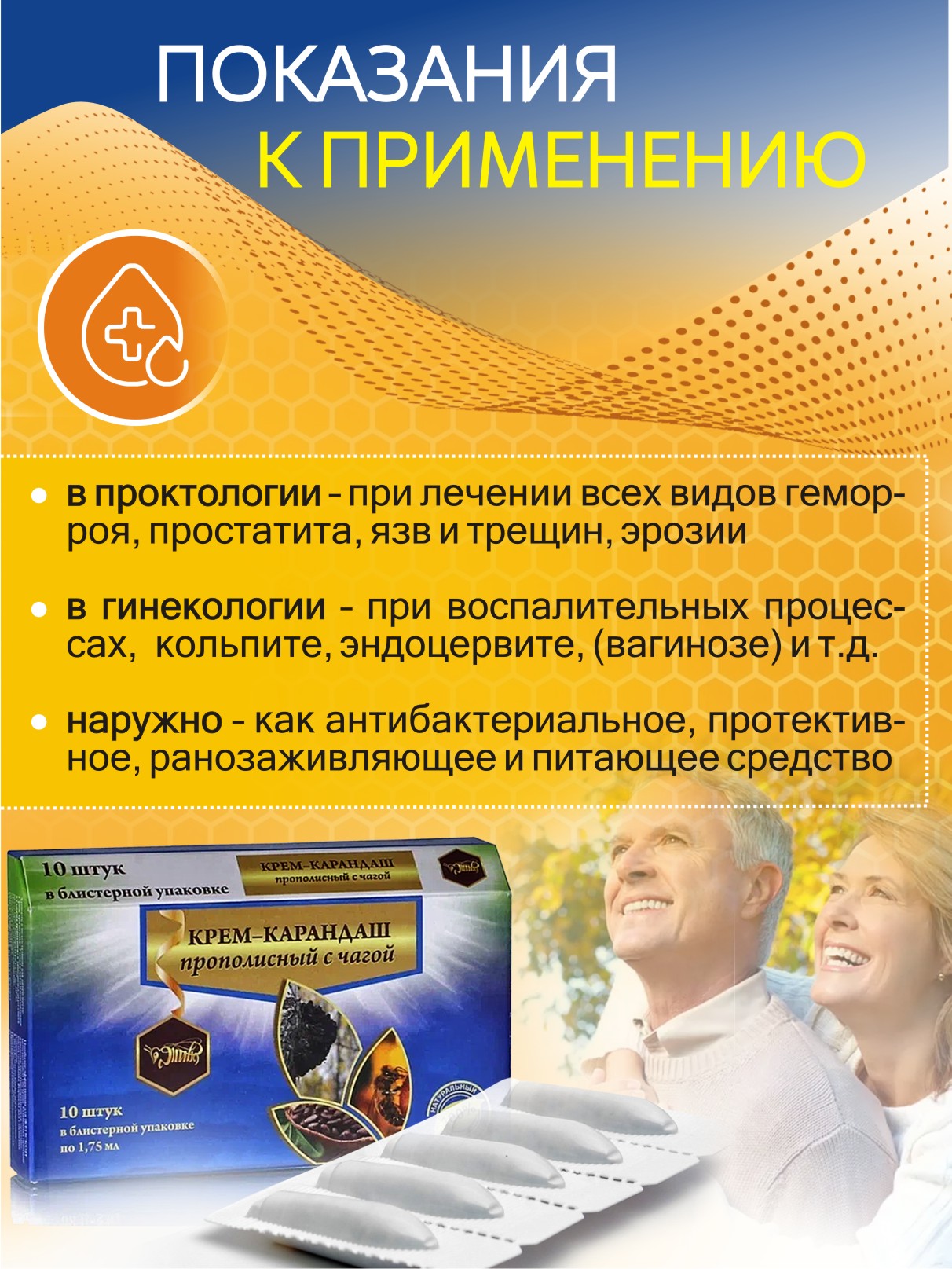 Крем-карандаш прополисный с чагой – мощная защита от геморроя и воспалений мочеполовой системы! — изображение 3