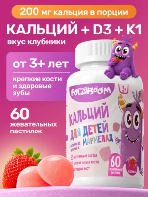 Calcium Kids / Кальций для детей / Мармелад,Клубника, 60 пастилок