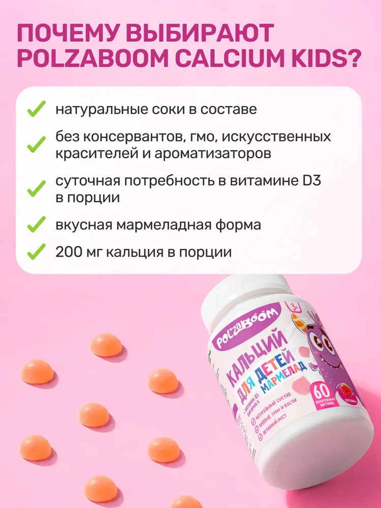 Calcium Kids / Кальций для детей / Мармелад,Клубника, 60 пастилок — изображение 4