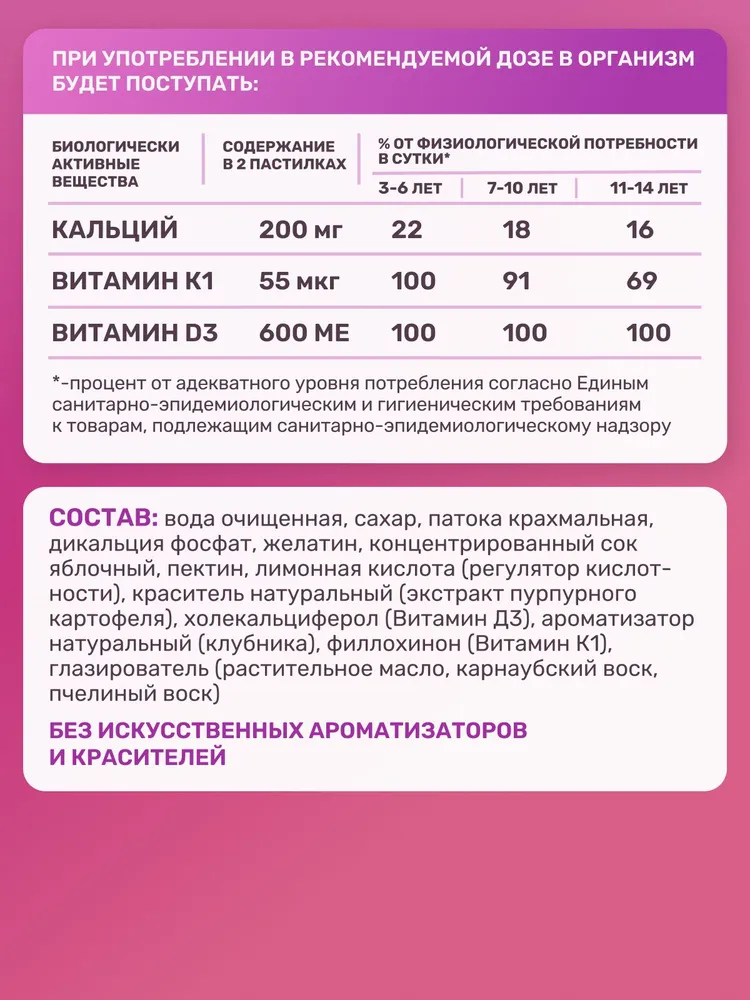 Calcium Kids / Кальций для детей / Мармелад,Клубника, 60 пастилок — изображение 6