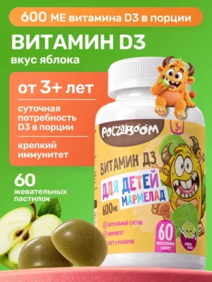 Vitamin D3 600 IU Kids / Витамин D3 600 МЕ для детей / Мармелад, 60 пастилок