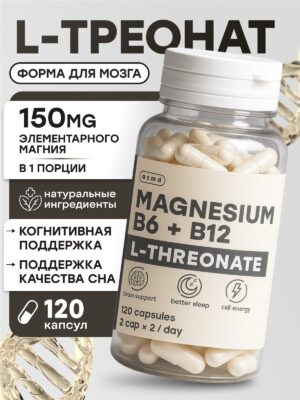 Магний Треонат, Витамин B6 + b12, L-треонат 2100 мг