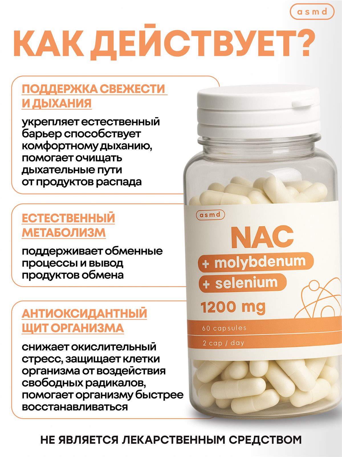 NAC, N-ацетилцистеин 1200 мг, селен — изображение 5