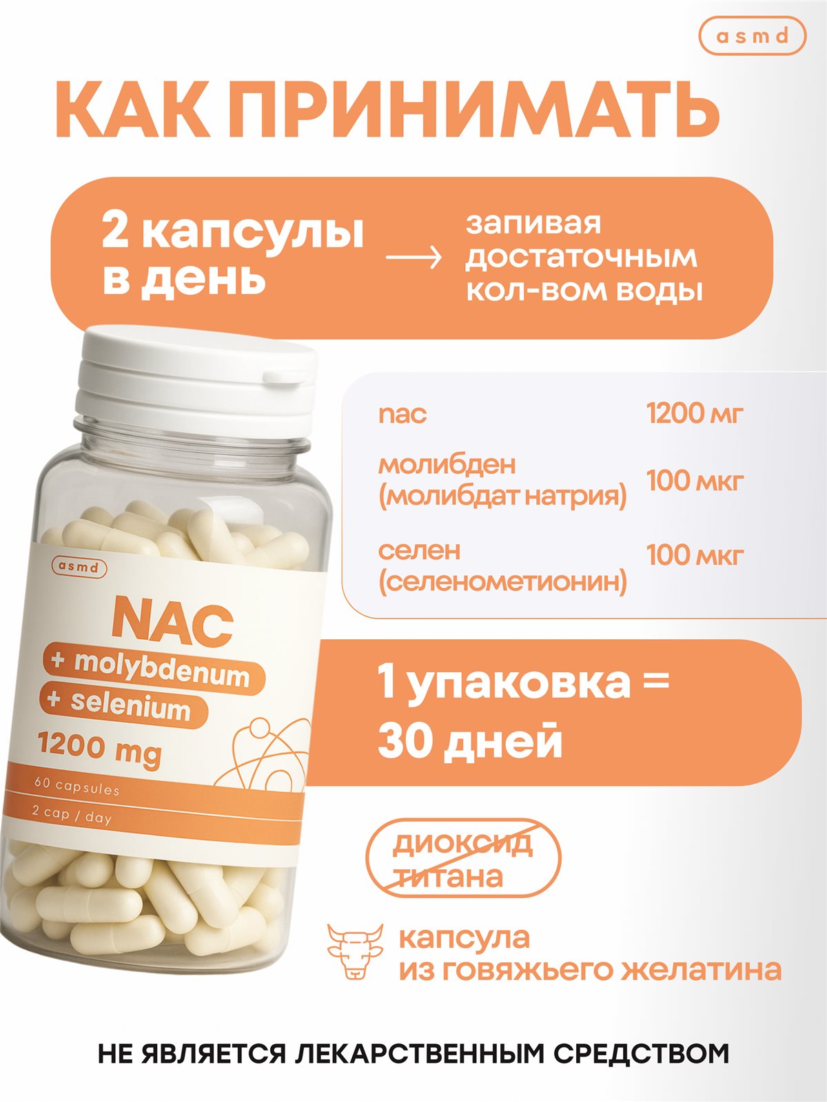 NAC, N-ацетилцистеин 1200 мг, селен — изображение 11