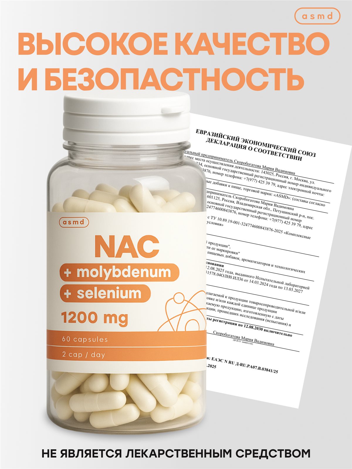 NAC, N-ацетилцистеин 1200 мг, селен — изображение 12