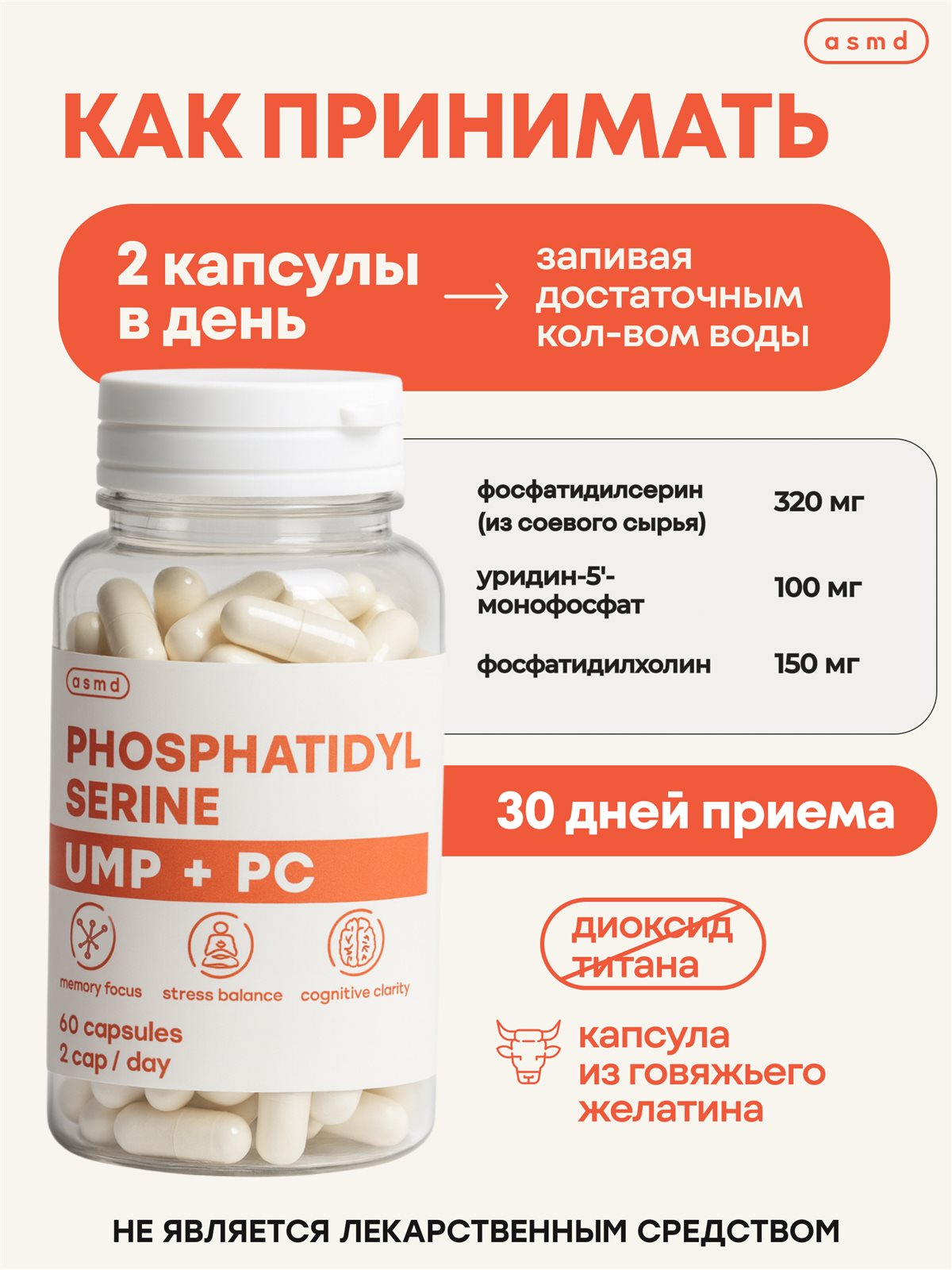 Фосфатидилсерин (320 мг) + Фосфатидилхолин (150 мг) — изображение 11