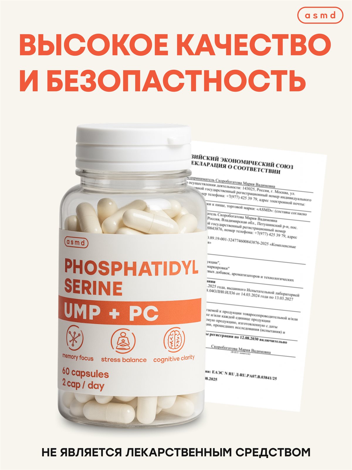 Фосфатидилсерин (320 мг) + Фосфатидилхолин (150 мг) — изображение 12