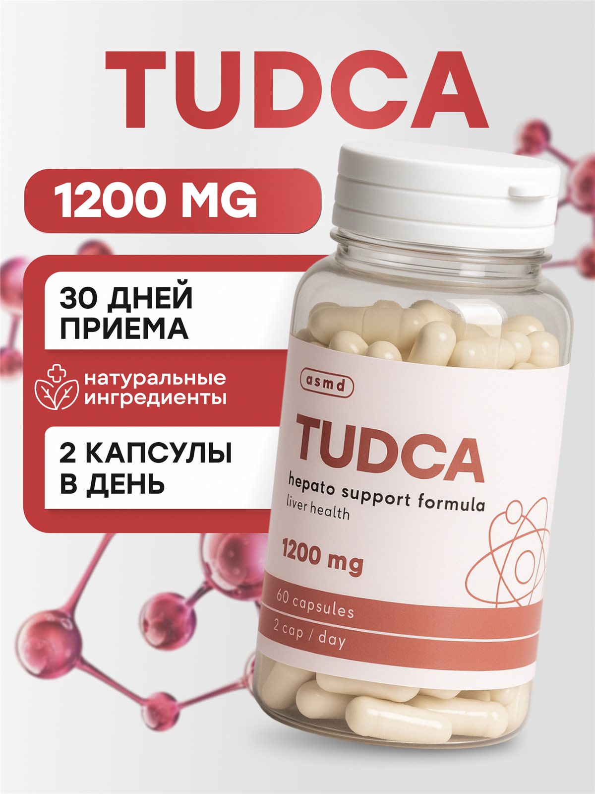 TUDCA/Тудка (тауроурсодезоксихолевая кислота), 1200 мг