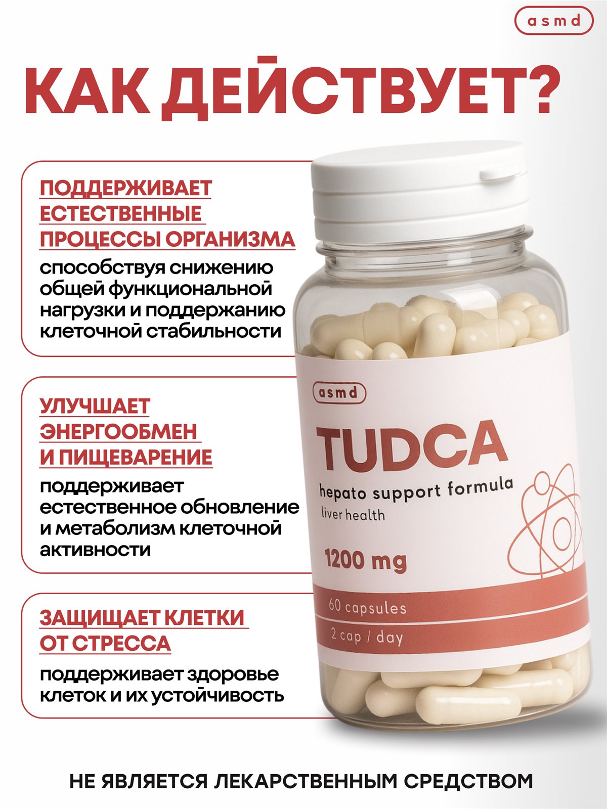 TUDCA/Тудка (тауроурсодезоксихолевая кислота), 1200 мг — изображение 5