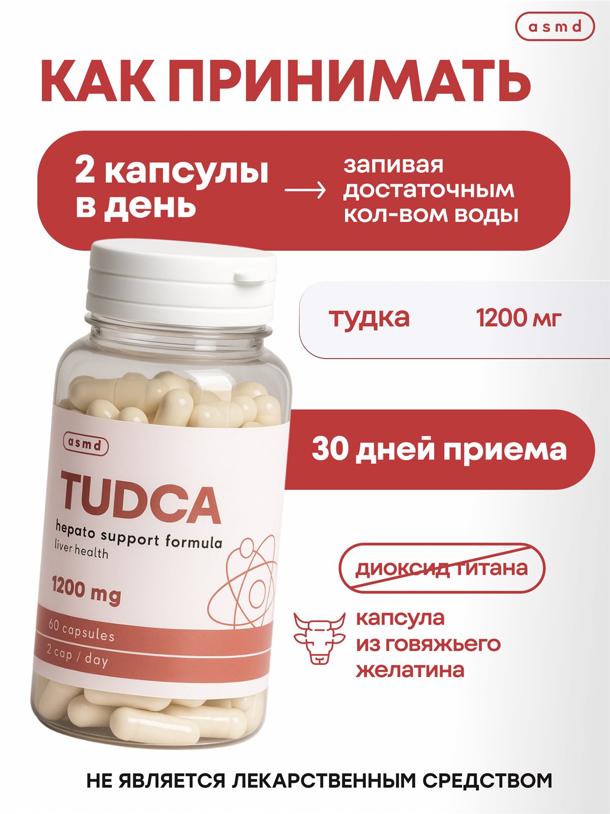 TUDCA/Тудка (тауроурсодезоксихолевая кислота), 1200 мг — изображение 11