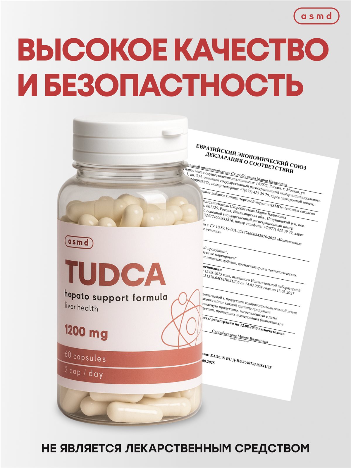 TUDCA/Тудка (тауроурсодезоксихолевая кислота), 1200 мг — изображение 12