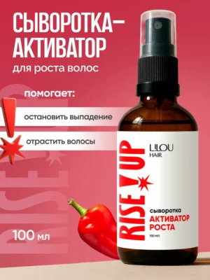 Сыворотка активатор роста волос с красным перцем и никотиновой кислотой несмываемая, 100мл