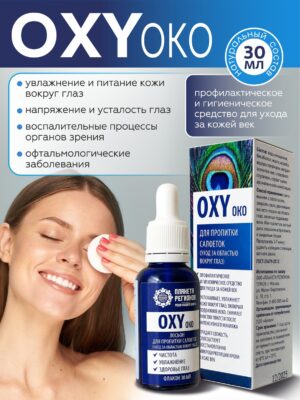 Капли- лосьон OXYоко для области вокруг глаз