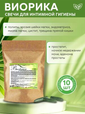 Виорика, стикер-свечи свечи для интимной гигиены, 10 шт