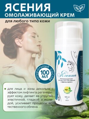 "Ясения" крем для лица омолаживающий, 100 мл